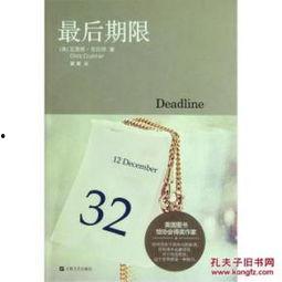 最后期限