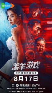 羔羊游戏粤语,粤语版悬疑惊悚，揭开人性黑暗面