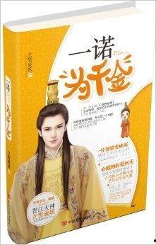 一诺重千金,诚信铸就辉煌人生