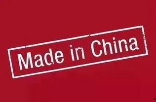 中国制造,从“世界工厂”到创新引领者的蜕变之路