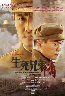 生死兄弟情,生死相依，共度风雨