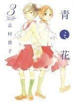 青之花,探寻生命之源的神秘色彩