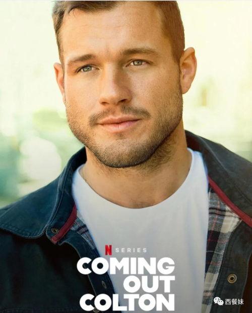 钻石单身汉的出柜人生