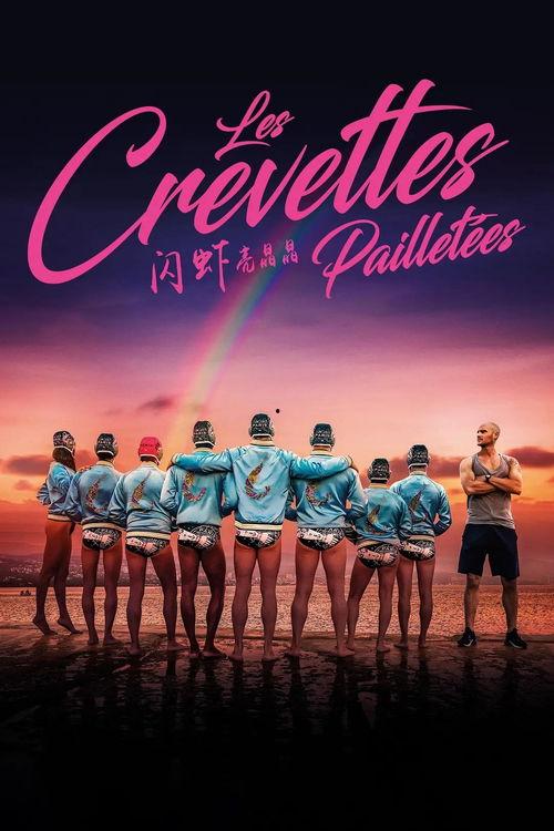 闪虾亮晶晶2,奇幻海洋冒险再启航