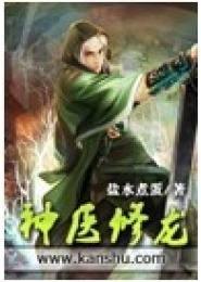 新绝顶龙医,揭秘现代医学的巅峰之作