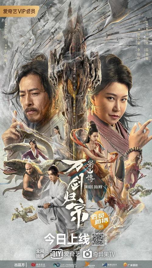 蜀山传：万剑归宗