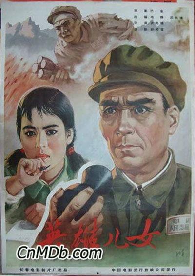 英雄儿女,英勇无畏，谱写青春传奇